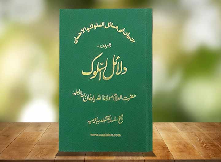 DalailusSulook Urdu PDF