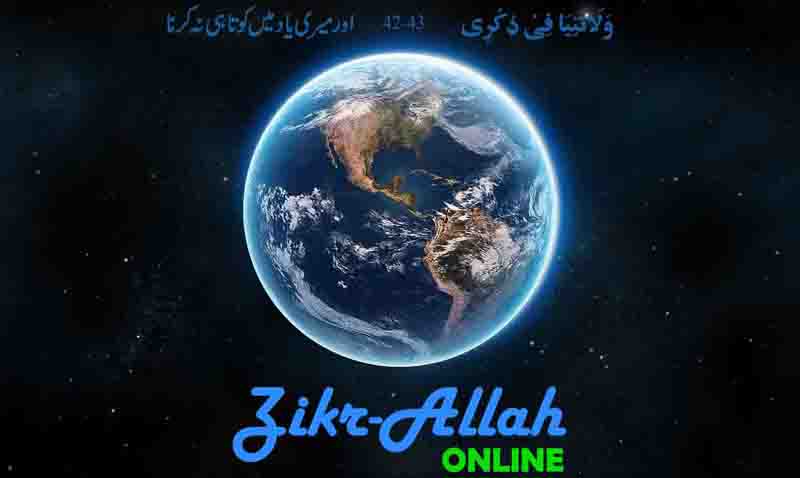 Online Zikr Allah Hoo Awaisiah