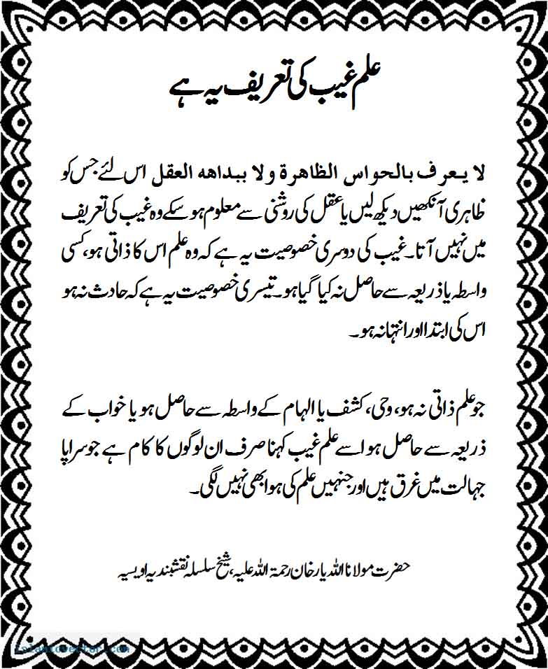 What is Ilm-e-Ghaib