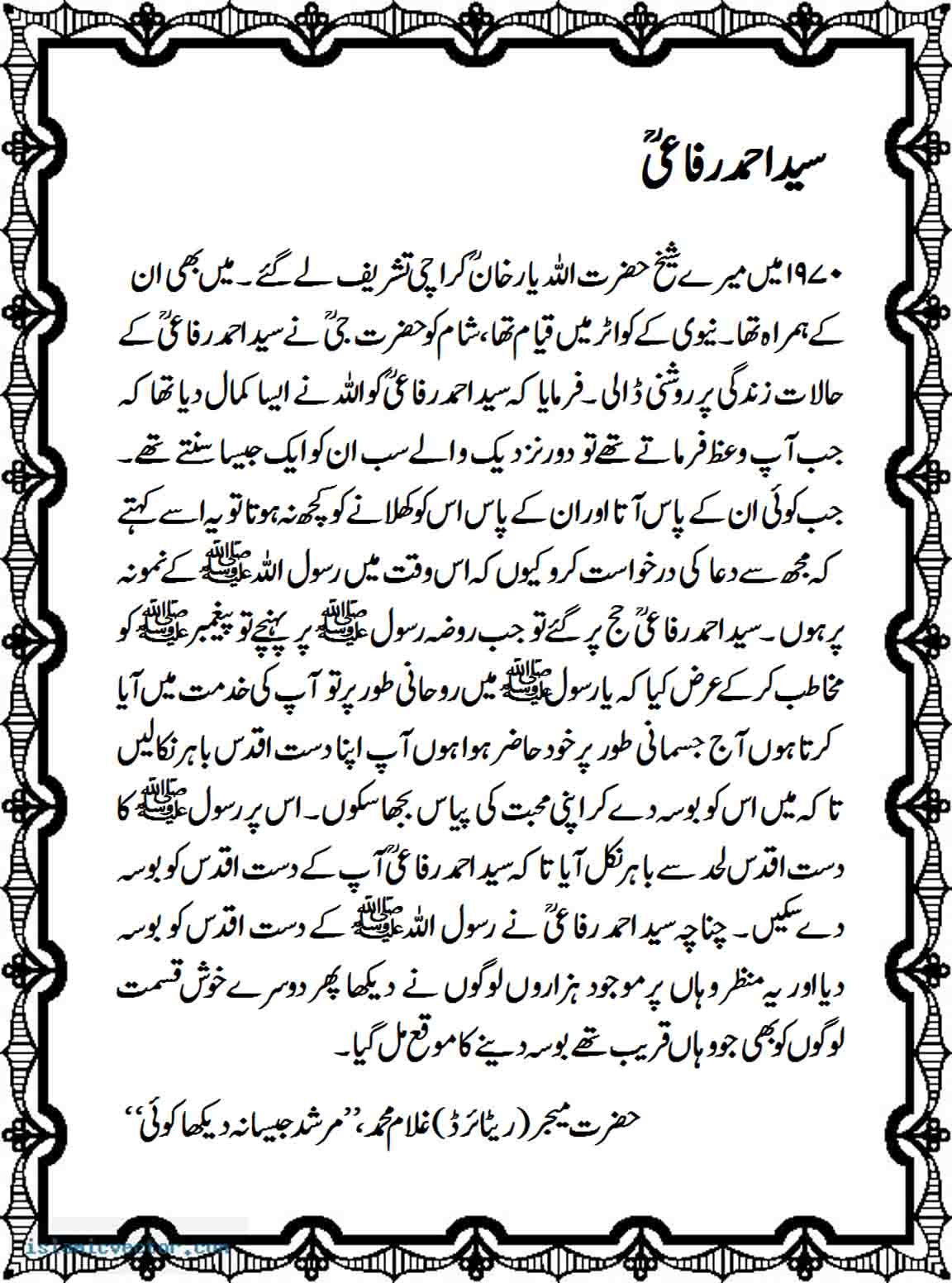 The Karamat of Syed Ahmed Rafaiؒ