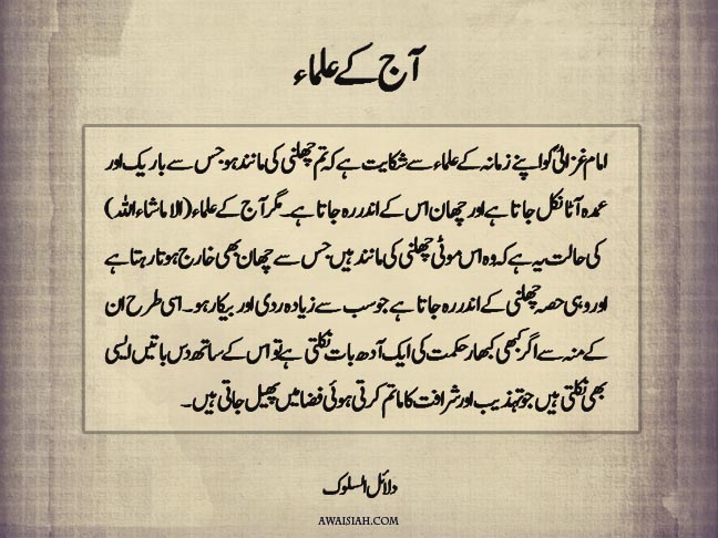 Today's Ulema