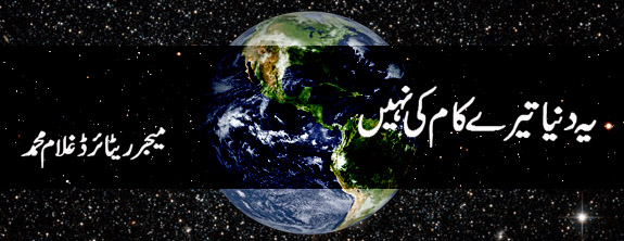 The World is NOT For You | یہ دنیا تیرے کام کی نہیں